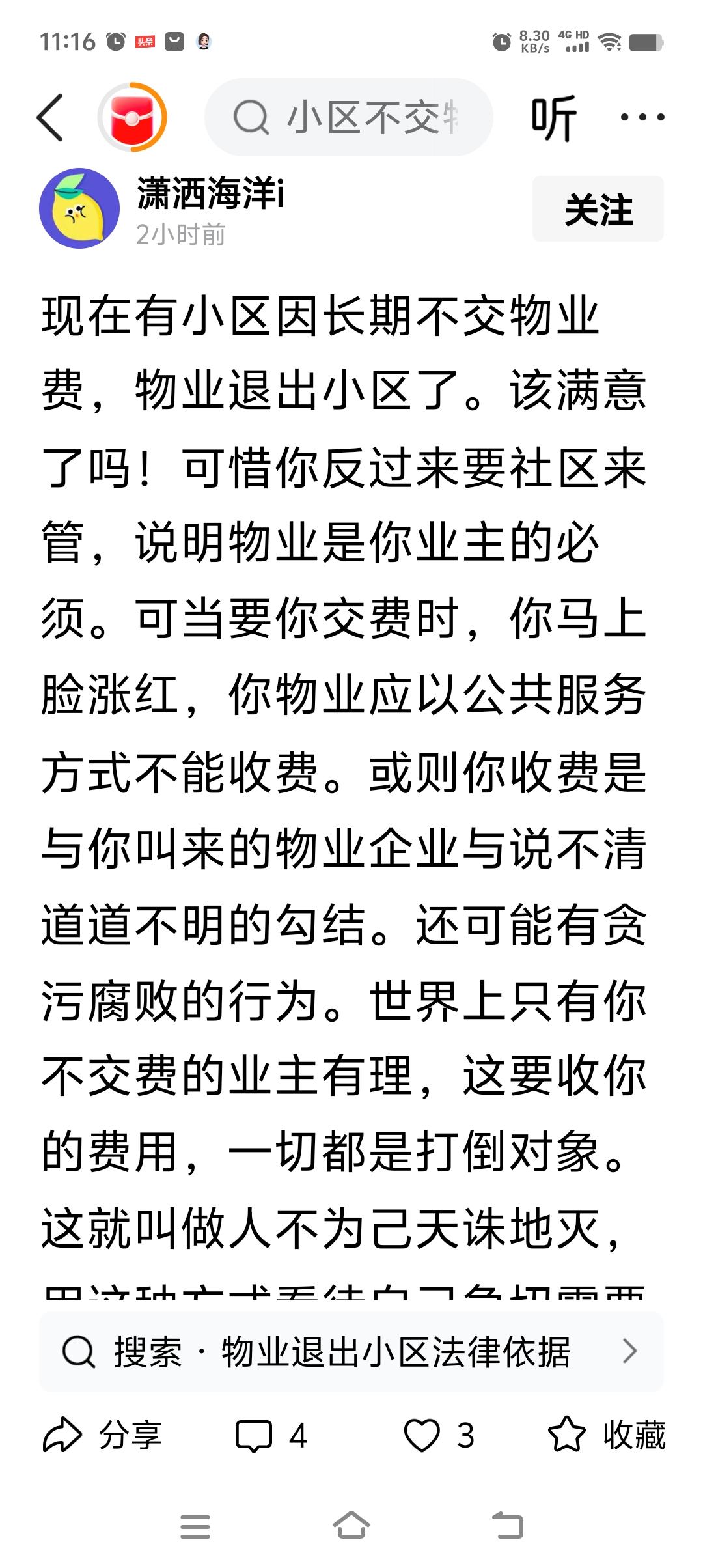 现在有小区因长期不交物业费，物业退出小区了。该满意了吗！可惜你反过来要社区来管，
