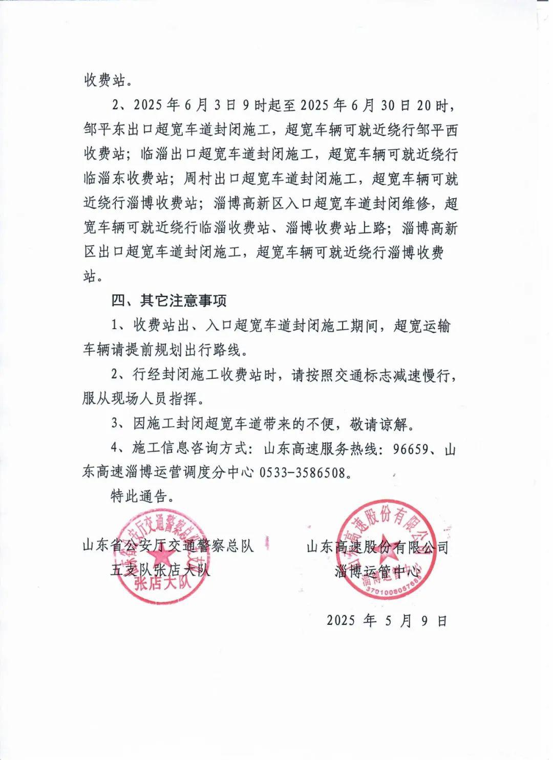 5月12日起 g20青银高速淄博段各收费站这类车需绕行