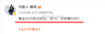黄金4505空，抵达4483，斩获220点！520今晚这一泡打的非常的响亮，你们