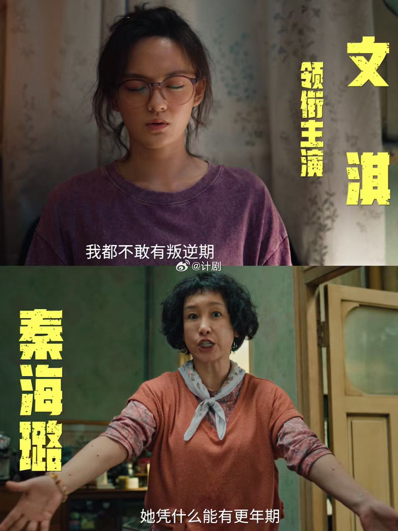 文淇秦海璐演对抗路母女文淇和秦海璐的对手戏张力拉满，每一句对话都像真实生活里的母