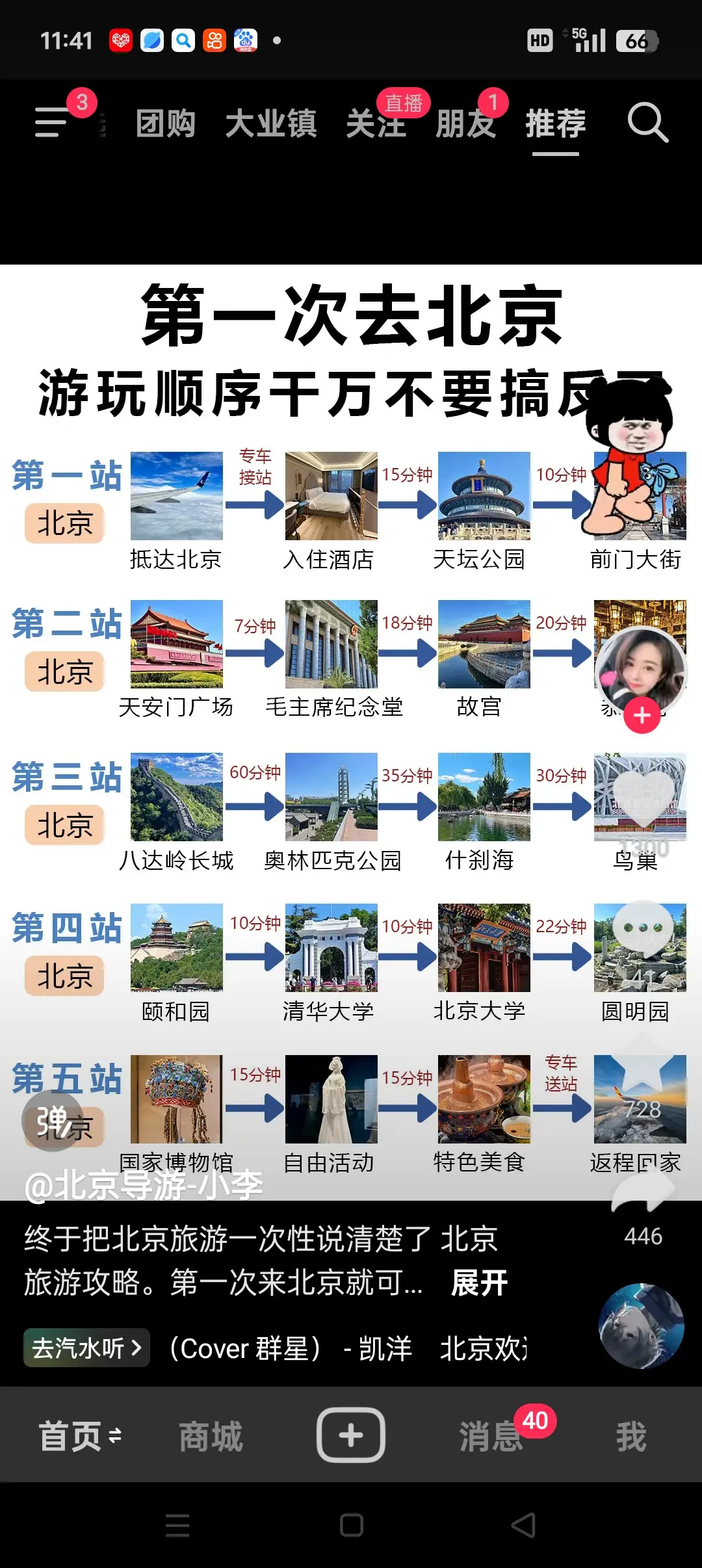 等到哪天买到票一定要去北京玩一下，听别人说很好玩的。