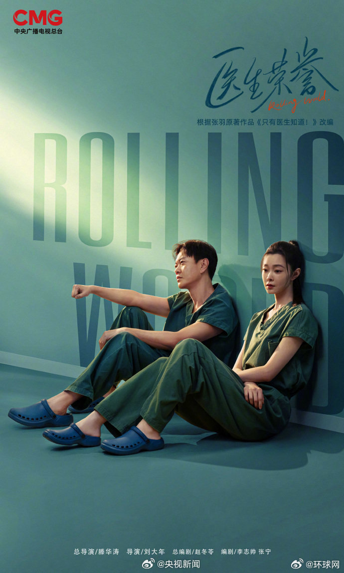 【#多部医疗新剧致敬医护人员#】#医疗剧一部接一部来了#：的《问心2》续写守护；