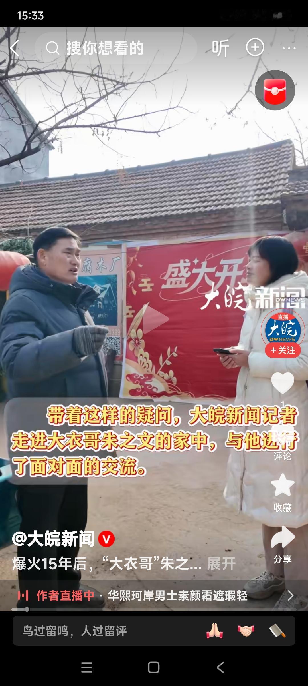 近期大皖新闻记者采访朱之文。

说明朱之文还是热点新闻人物。