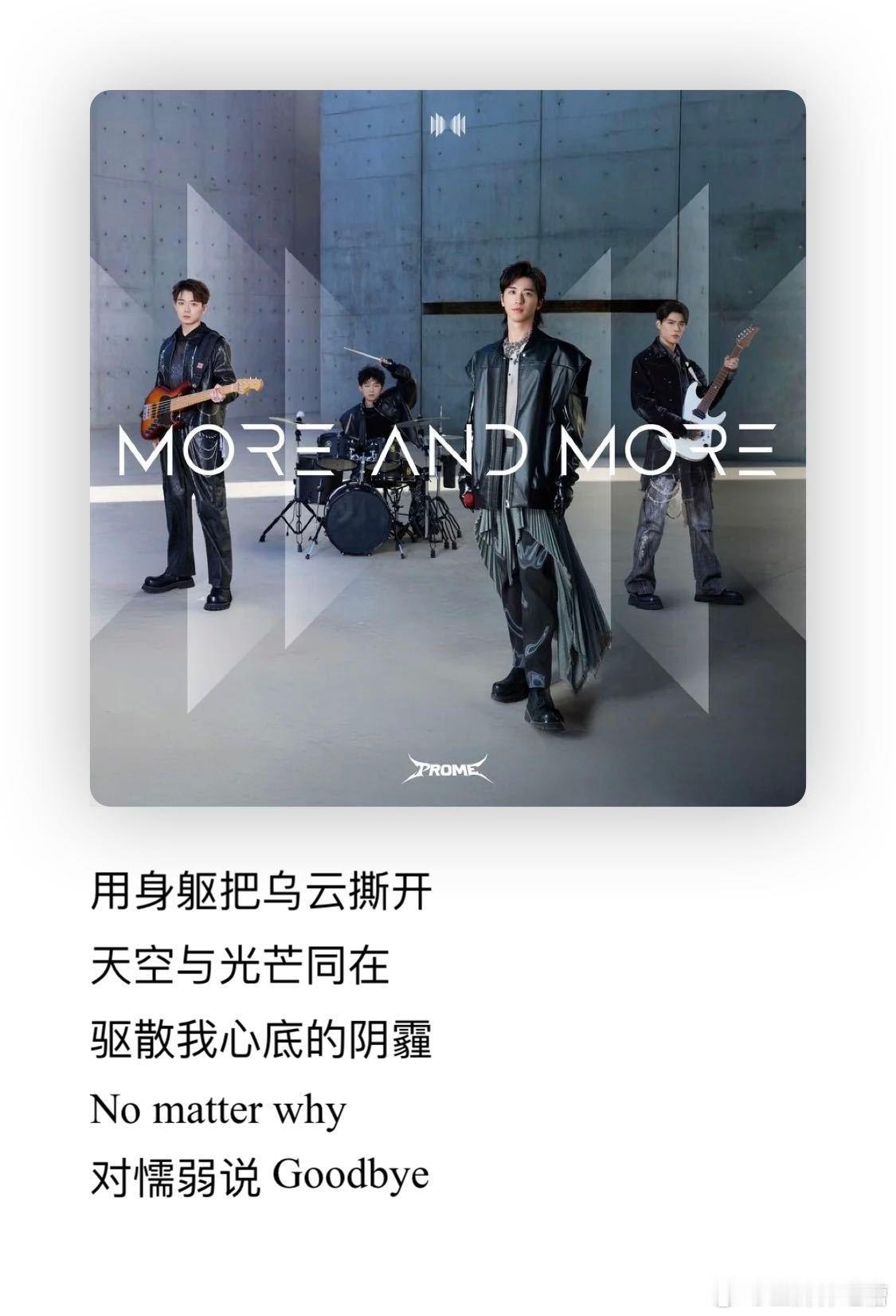 乐坛又添热血佳作！许魏洲PROME乐队首张EP先行曲引发热议，许魏洲PROME乐