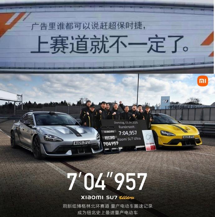 7分04秒957，厉害了小米！

最近小米SU7 Ultra量产版征战纽北赛道的