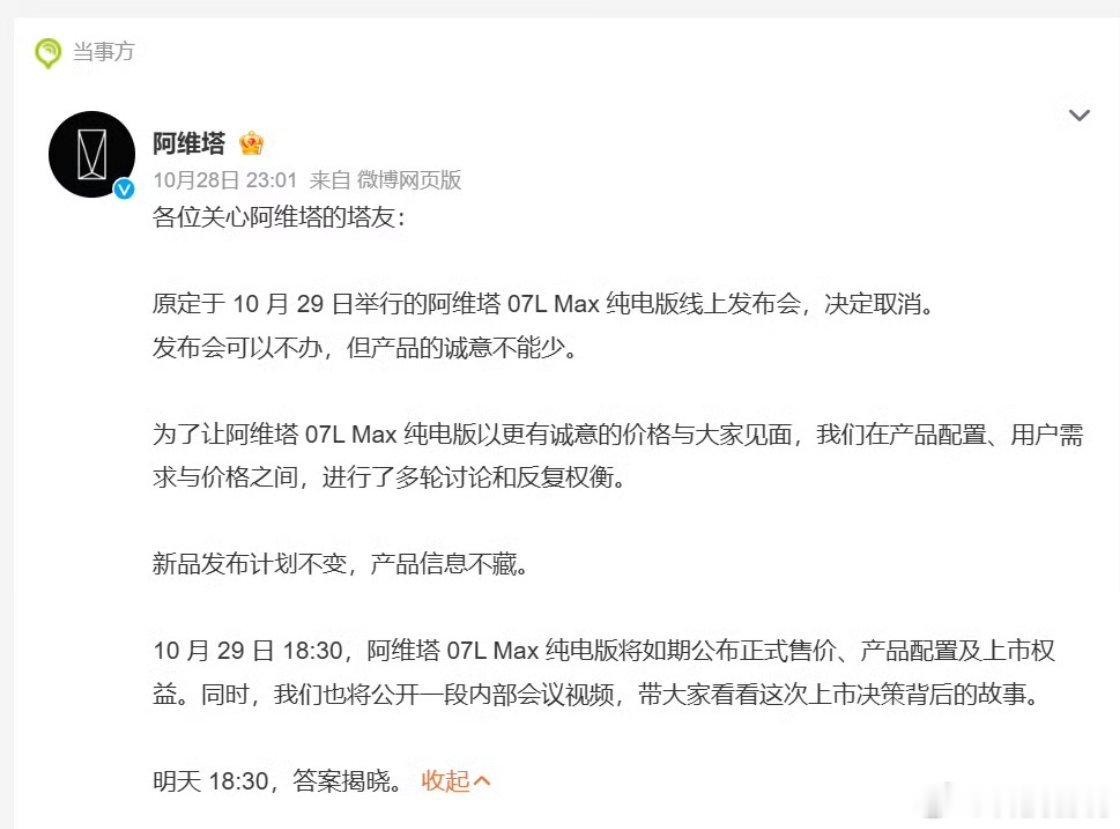 阿维塔新车发布会取消省去舞台和PPT，把焦点放回产品本身，是大胆玩法，是营销巧思
