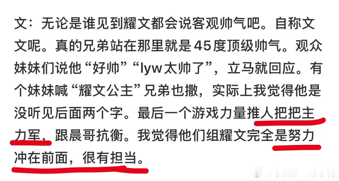 “把把主力军”“很有担当”🥺🤲🏻喜欢看大家谈耀文身上的人性美 