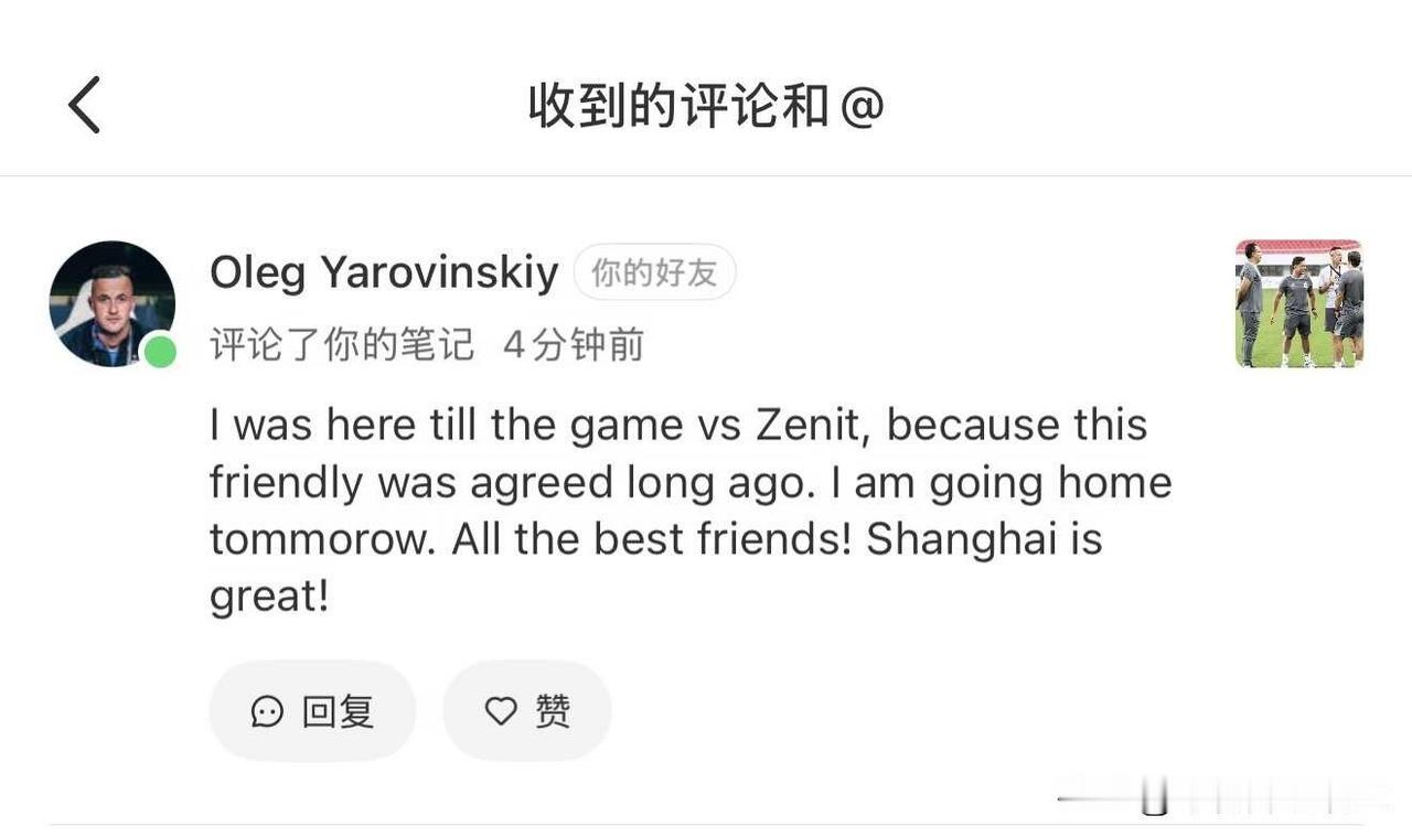 来自雅罗文斯基的回复
前一篇笔记有说到昨天的比赛雅罗文斯基也来到了现场，结果雅罗