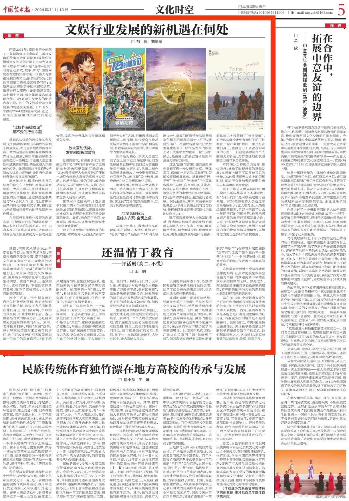 《中国艺术报》——文娱行业发展的新机遇在何处开篇第一句，回顾2024年，《玫瑰的