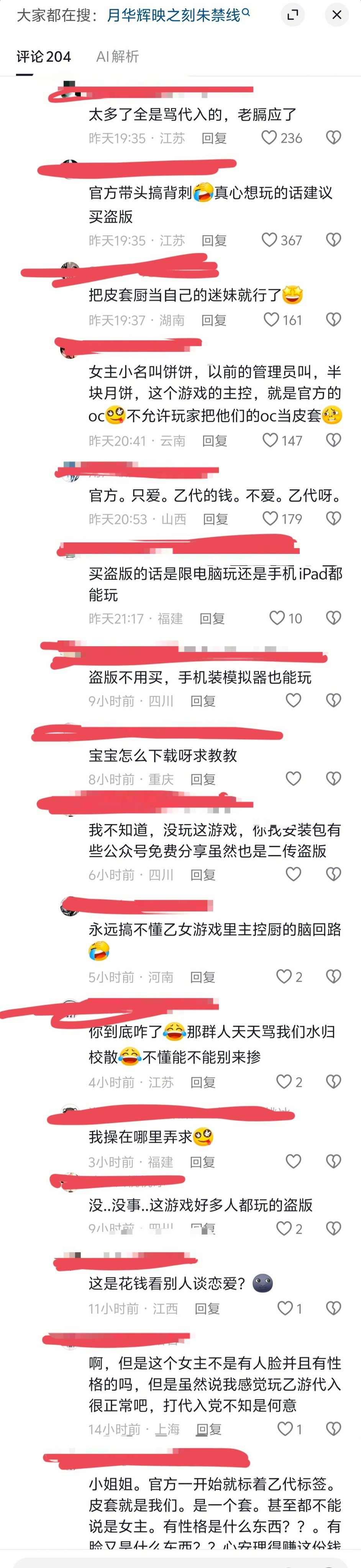玩个盗版还挺理直气壮 14096 