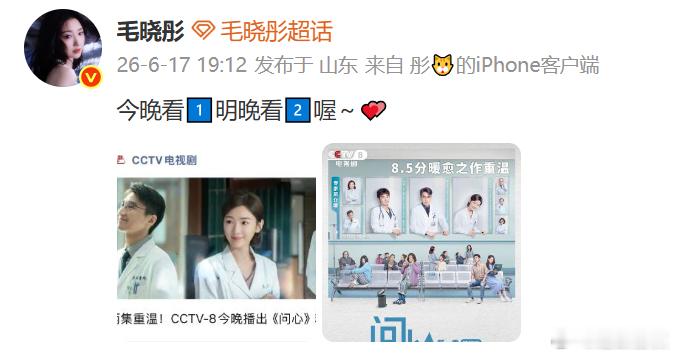 毛晓彤问心2无缝衔接毛晓彤今晚看问心1明晚看问心2 终于能够看到的第2部明晚开播