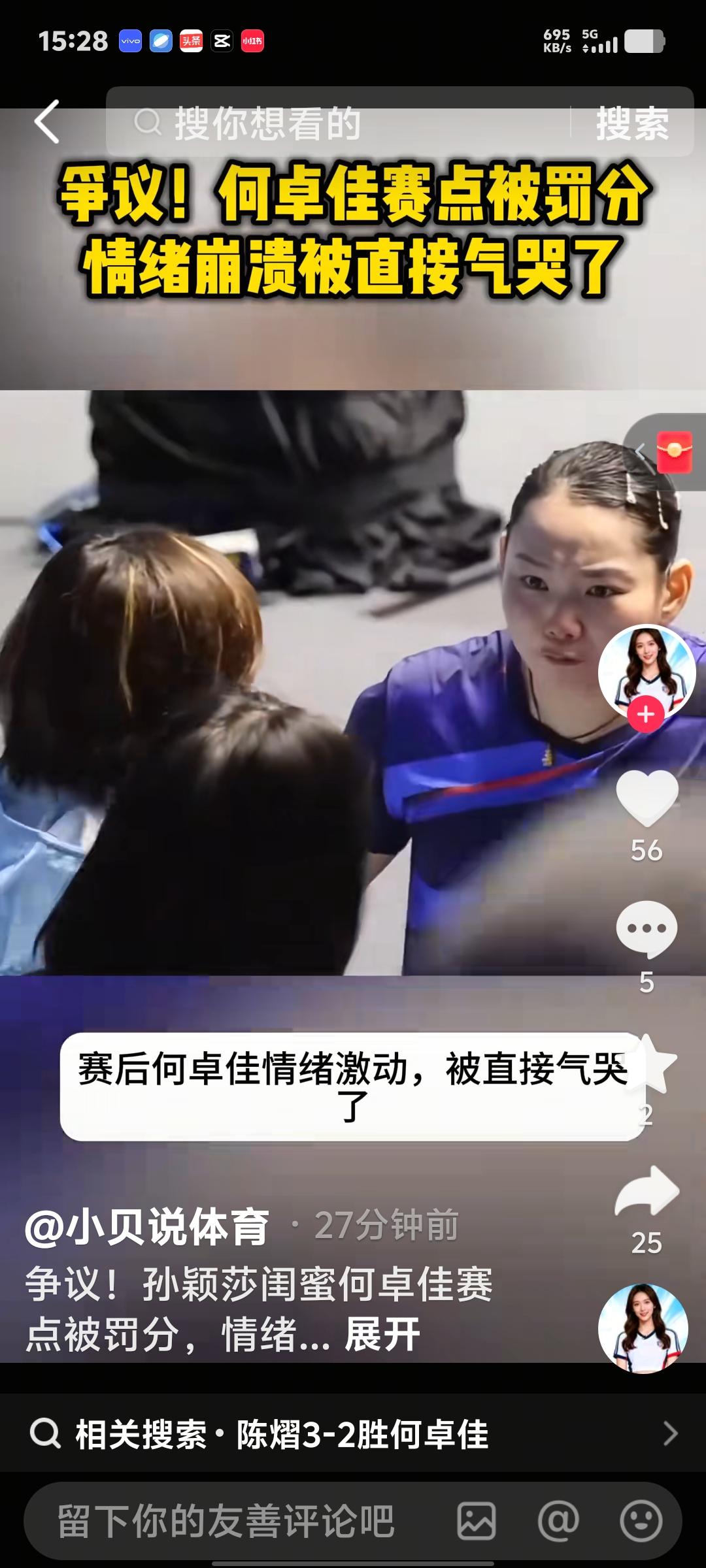 心疼何卓佳！10:9赛点遭争议判罚气哭，无鹰眼直接罚下，莎莎不在身边太委屈

孙