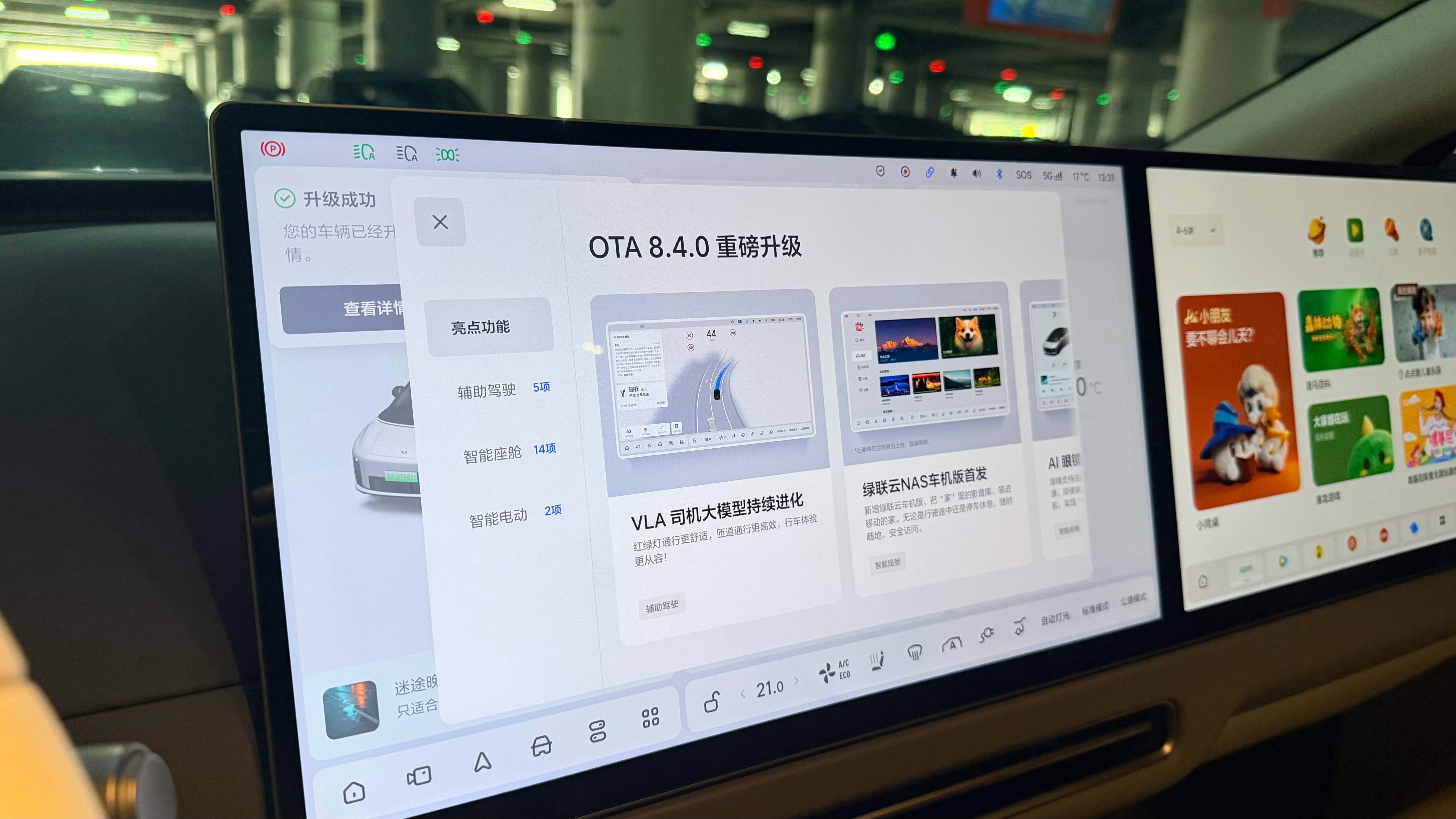 上车就看到新升级，可是这次没戴眼镜理想i8