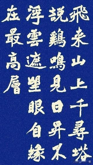 日临一帖
必有所得
世界
早安
[祈祷]
每日写字日常 手写每日金句 每日写字帖