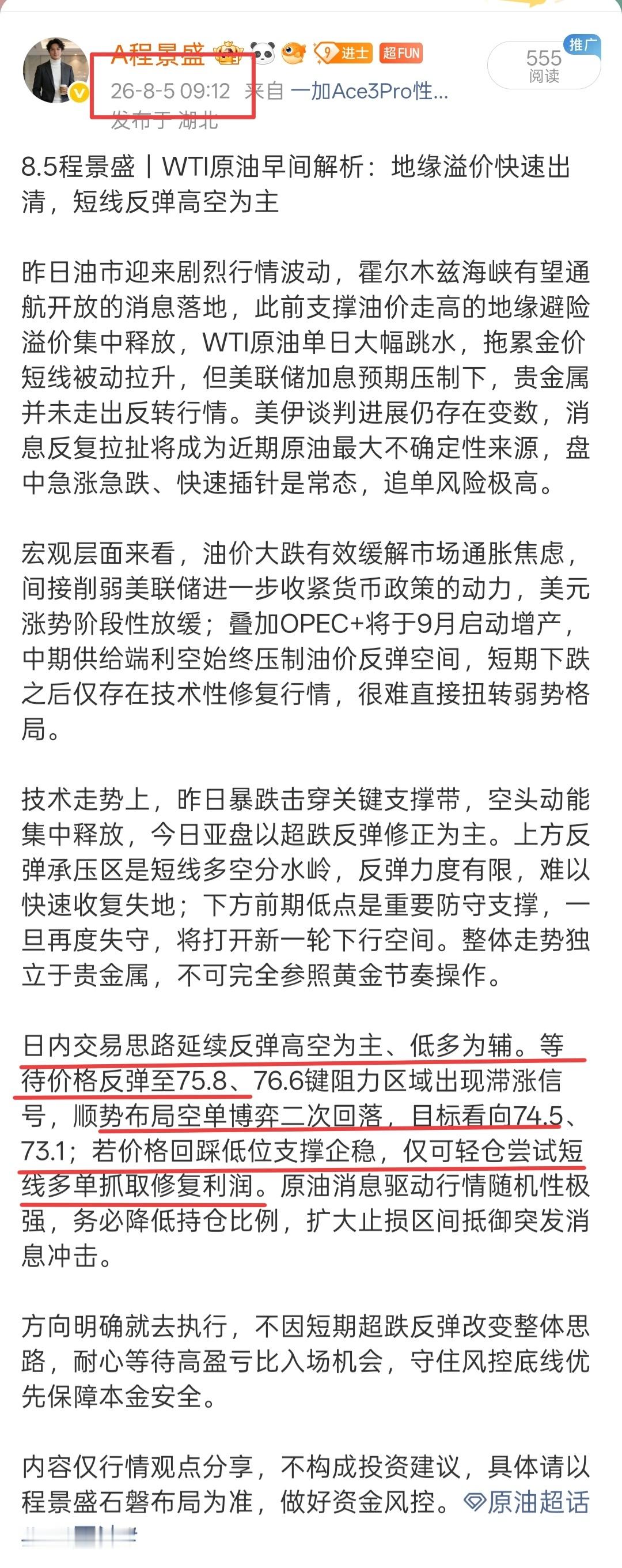 原油wti原油 早间老程提示wti原油反弹高空思路得到验证，如期反弹至上方75.
