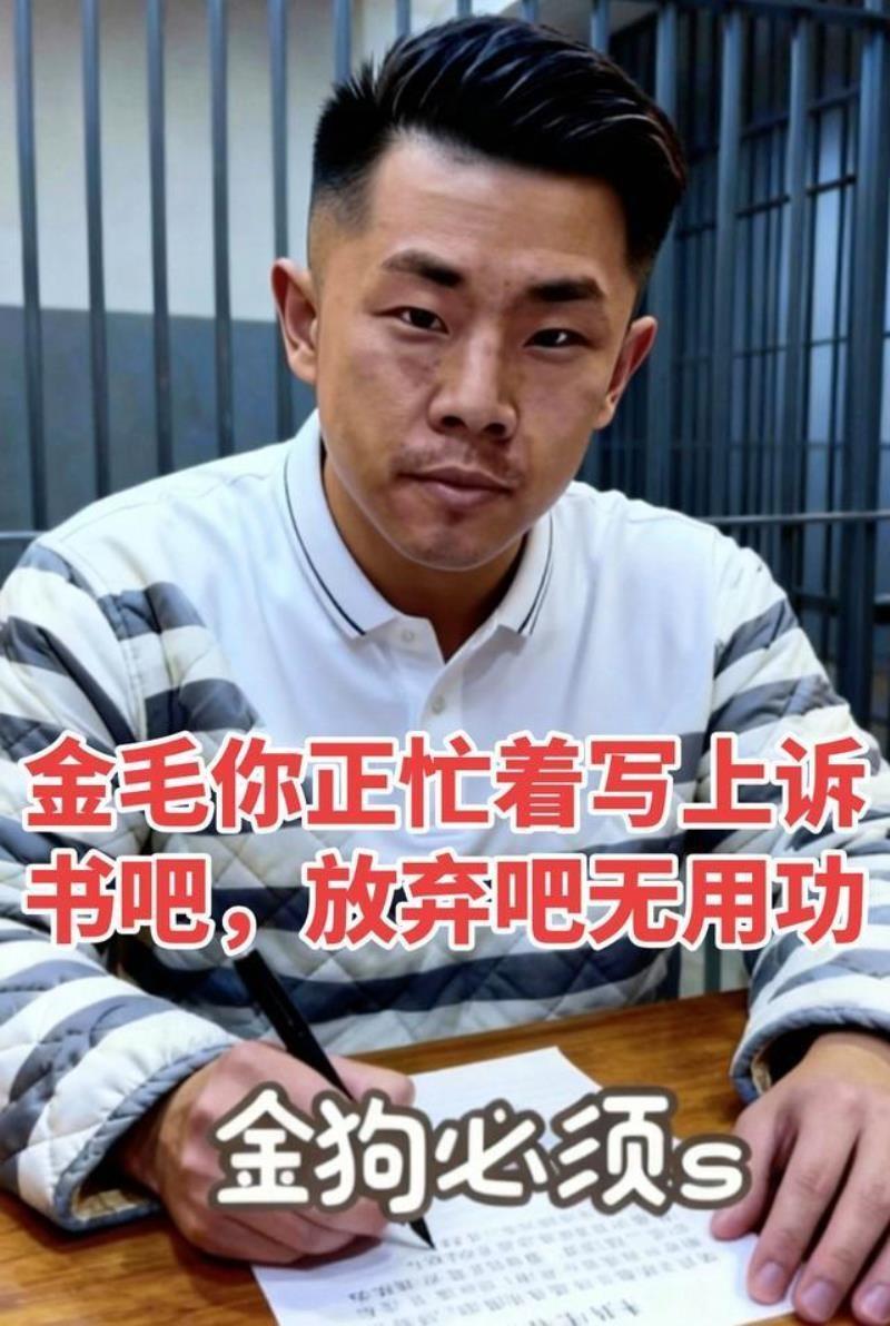 对金毛来说。
或许瑶瑶压根不算什么！
死刑判了，他还在写上诉书。

金毛怎么敢的