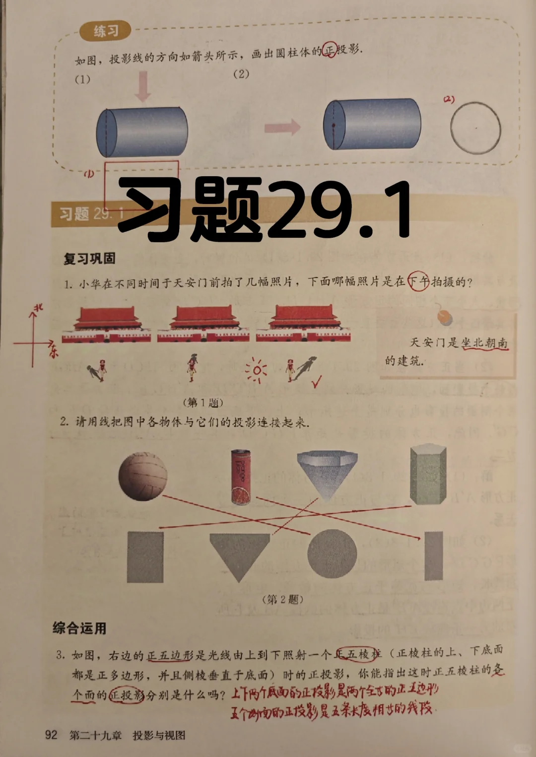 习题29.1