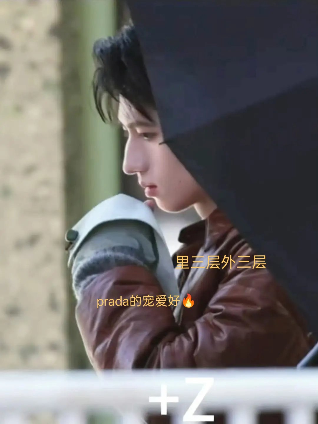小咪，今天允许你喝冰水～prada对朱志鑫：超季外套内搭毛衣全给搭上 朱志鑫超季