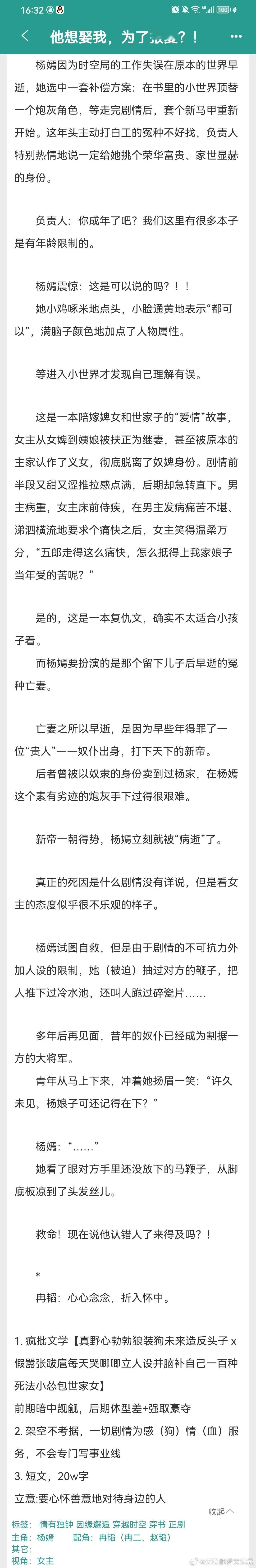 #古言# 《他想娶我，为了报复？！》 岁既宴兮真野心勃勃狼 狗未来造反头子 x 