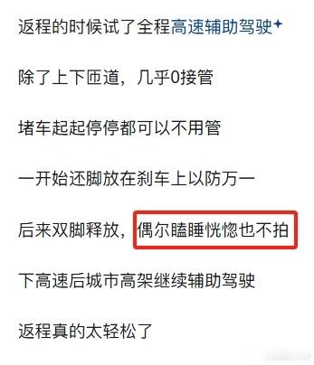 某智驾车主写的长途体验，开着智驾——偶尔瞌睡恍惚也不怕！这就是当前智驾给人们造成