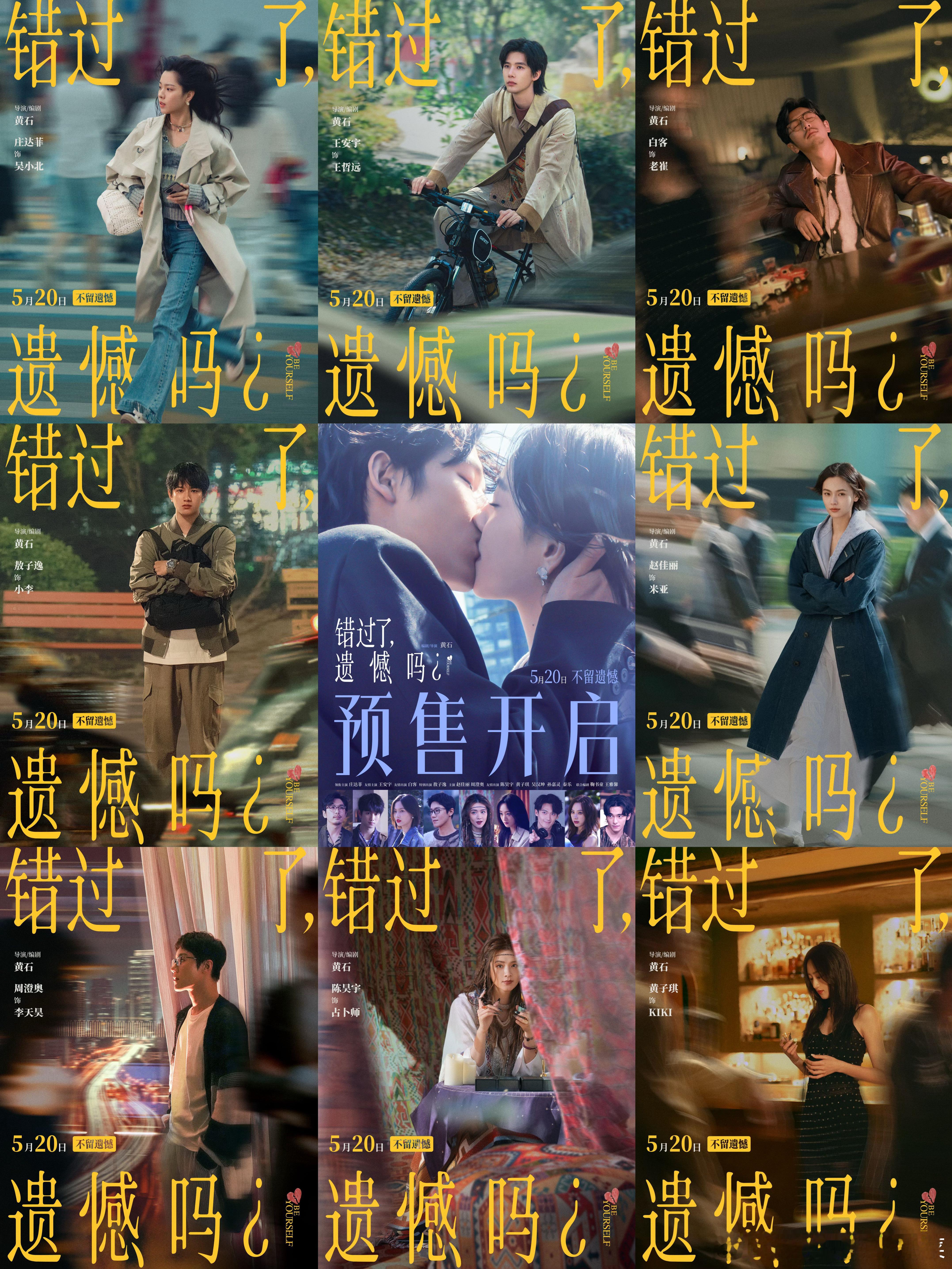 庄达菲王安宇吻戏庄达菲王安宇《错过了，遗憾吗》520预售开启！今天的吻戏海报多少