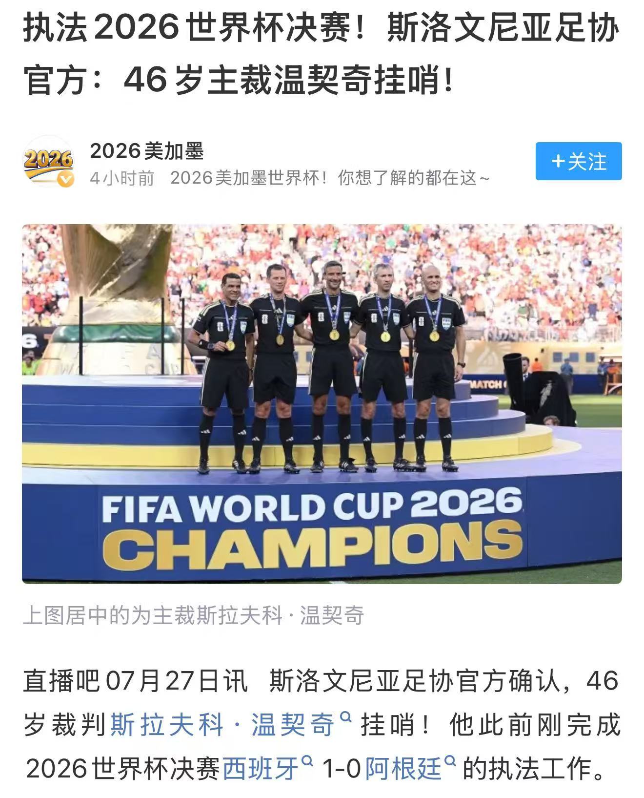 阿根廷近两届世界杯输掉的比赛均由该裁判执哨，且他在吹完决赛后就立马退休，这无疑又