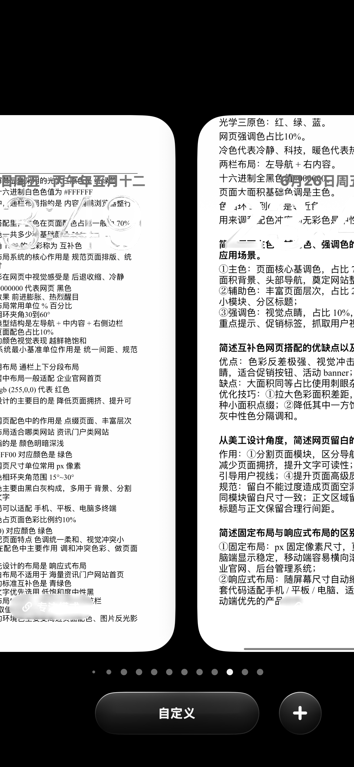 期末就这样