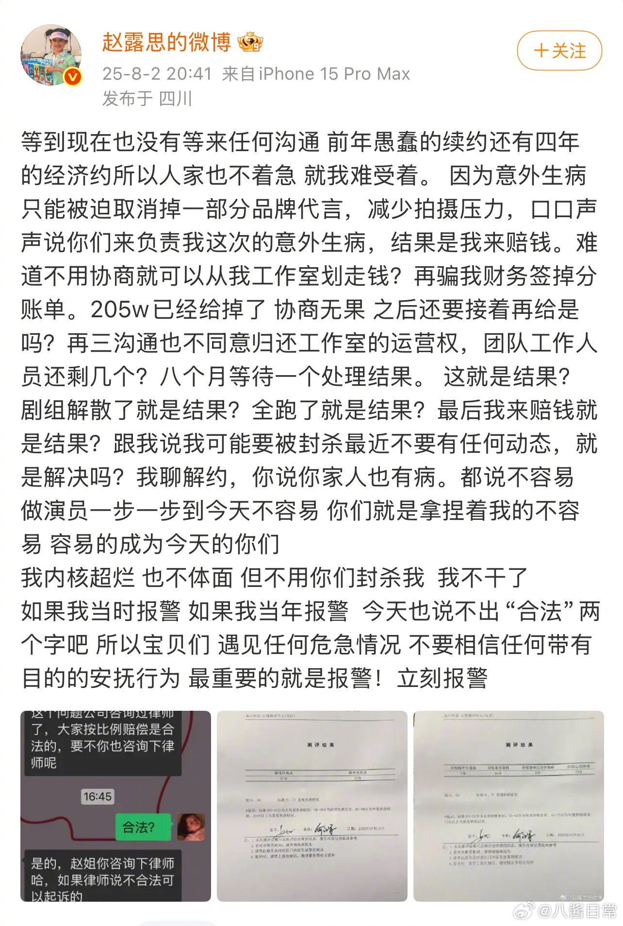 赵露思开撕经纪公司银河酷娱！赵露思说因为意外生病只能被迫取消一部分代言，银河酷娱