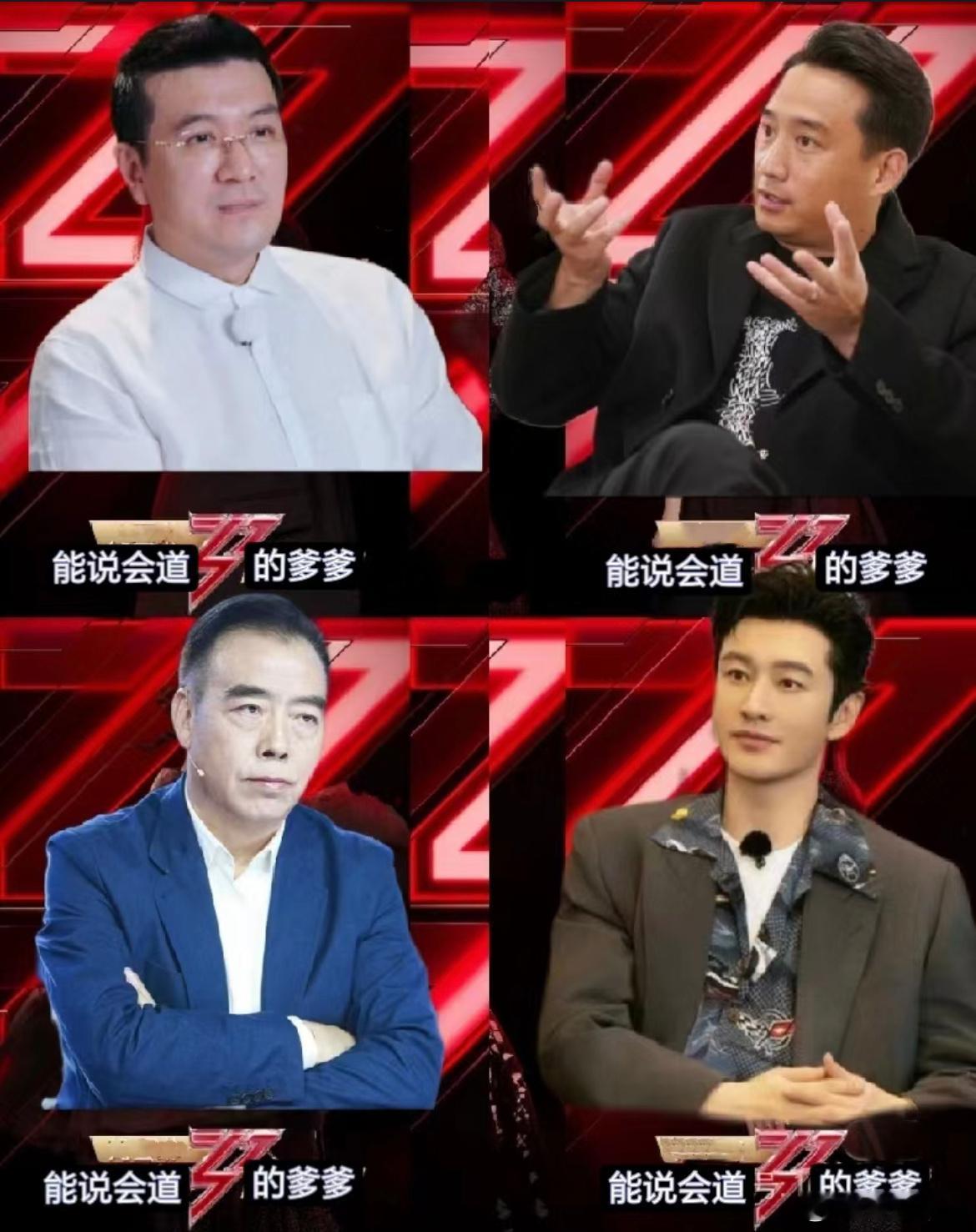 能说会道的爹爹第一季，🥭你们这新综艺网友都已经替你们想好了[doge] ​​​