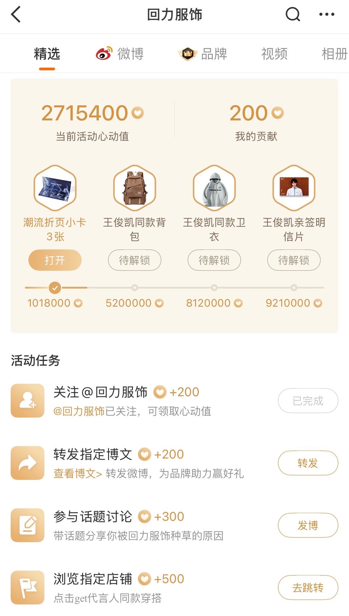 王俊凯[超话]回力品牌代言人王俊凯 来做一下这个任务[来]进入主页「品牌时刻」专