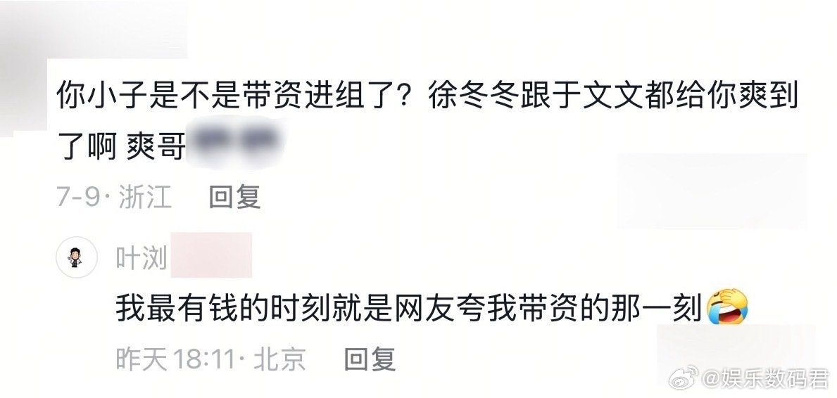 叶浏长着一张很会演的脸 叶浏回应“带资进组”笑不活了！一句“最有钱时刻”尽显通透
