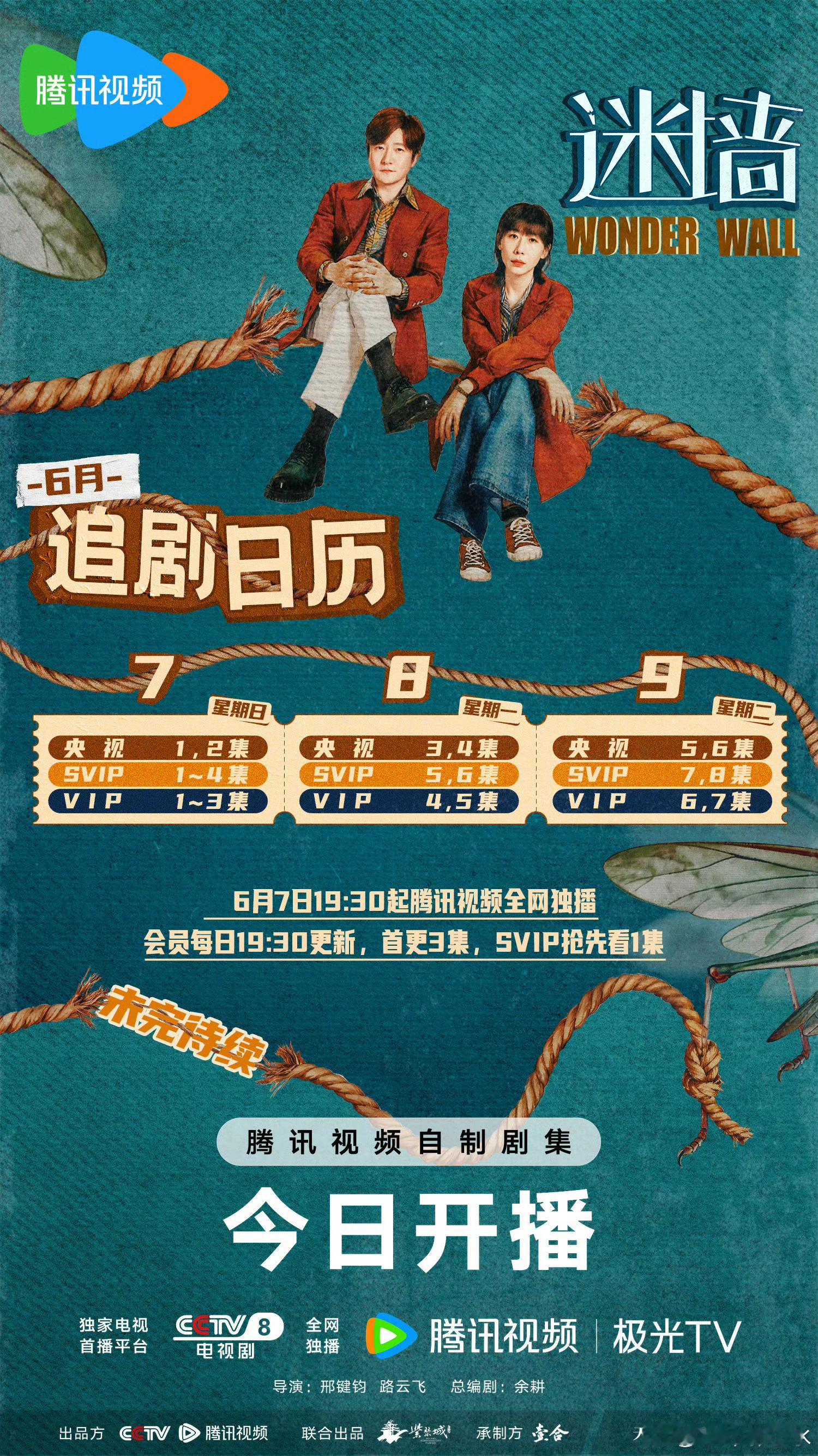 拯救剧荒  6月7日，今晚看点啥？？图1 追剧日历 图2 综艺日历  图3  已