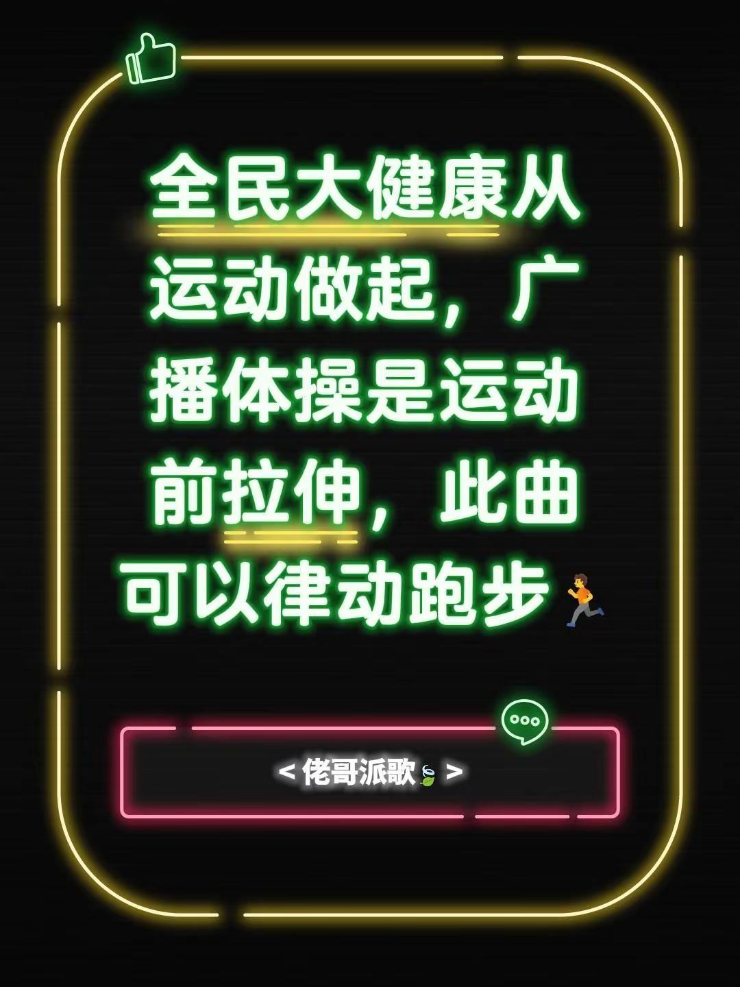 健康运动 鼓励全民健身 全民健身 全民健身传递正能量 推广全民健身