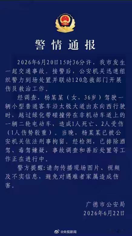 6月20日15:36，在安徽广德市太极大道，36岁的女性杨某某驾驶小型客车自东向