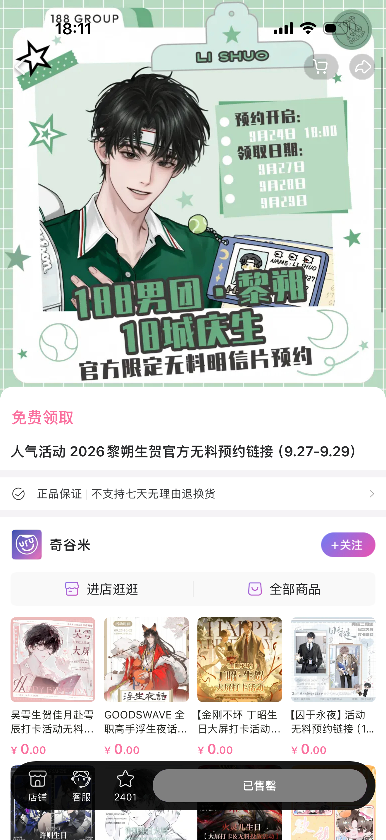 黎朔 这个小黎黎就这么十分钟售罄了[馋嘴][馋嘴][馋嘴] ​​​