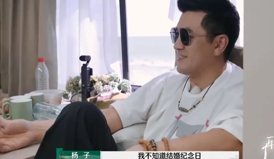 杨子否认会给黄圣依送礼物 称不记得结婚纪念日是哪天。杨子在节目中被问到如何庆祝纪