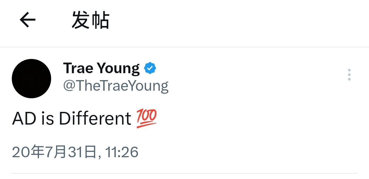 特雷杨在20年发的推特：“AD与众不同” 安东尼戴维斯