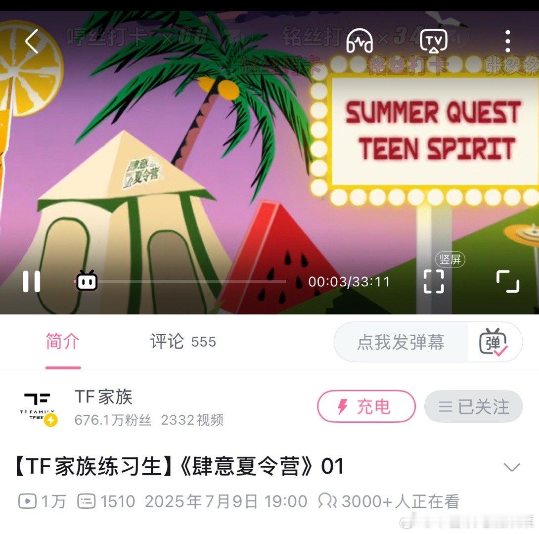 33分钟肆意夏令营 ​​​