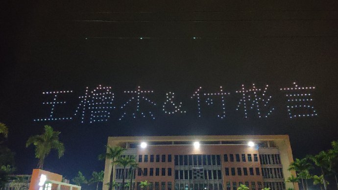 王橹杰杀青无人机秀无人机秀点亮夜空，祝王橹杰杀青大吉，星途璀璨王橹杰付彬言