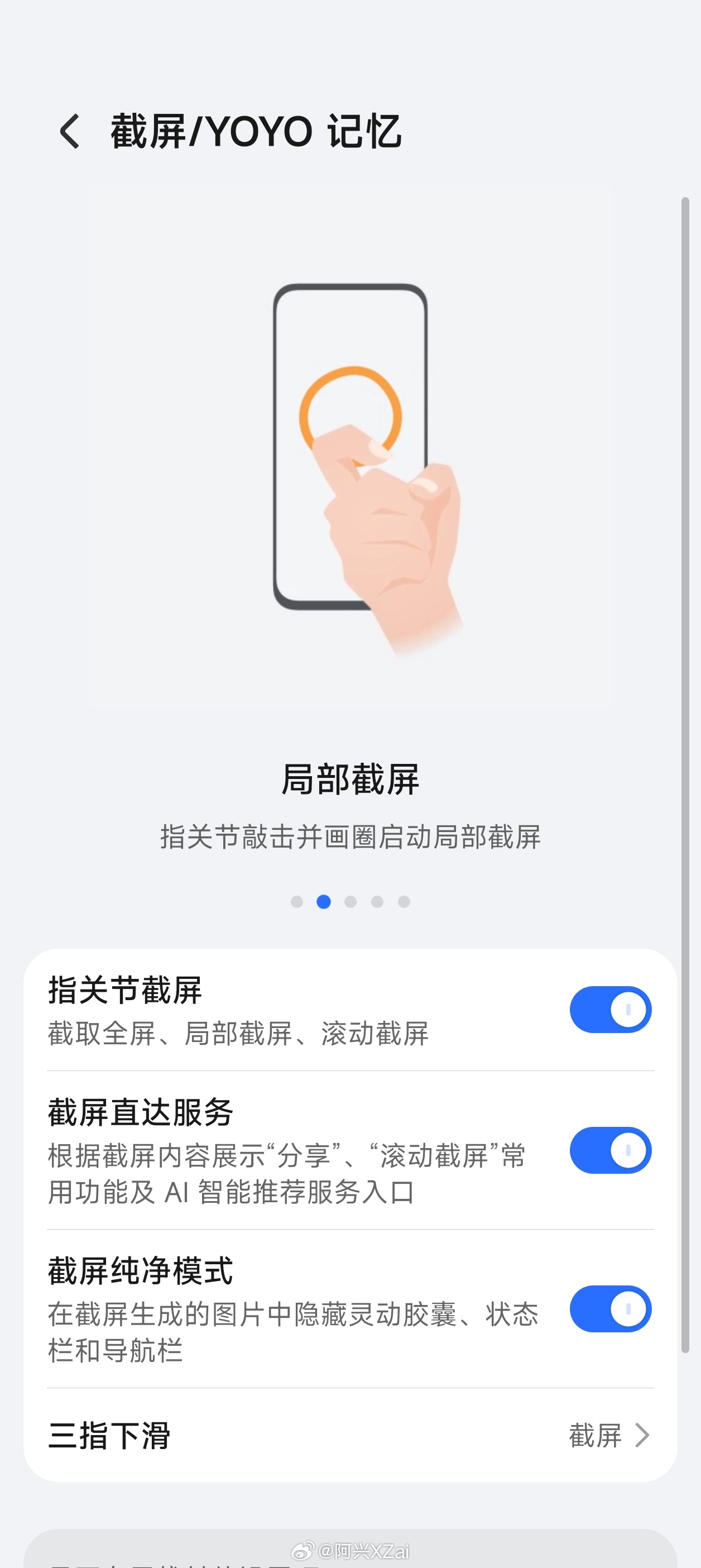 用惯了ColorOS的三指下滑任意区域截屏，再用荣耀的三指下滑截屏，感觉太难受了