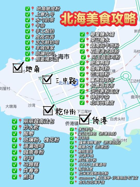本地人最全北海吃喝玩乐攻略🌈