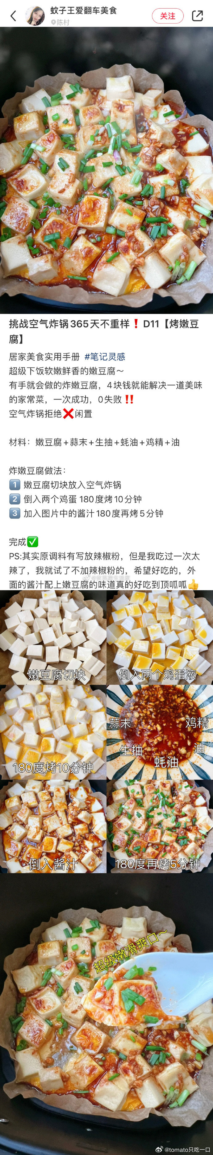空气炸锅食谱马个 感觉很简单又好好吃🤤 ​​​