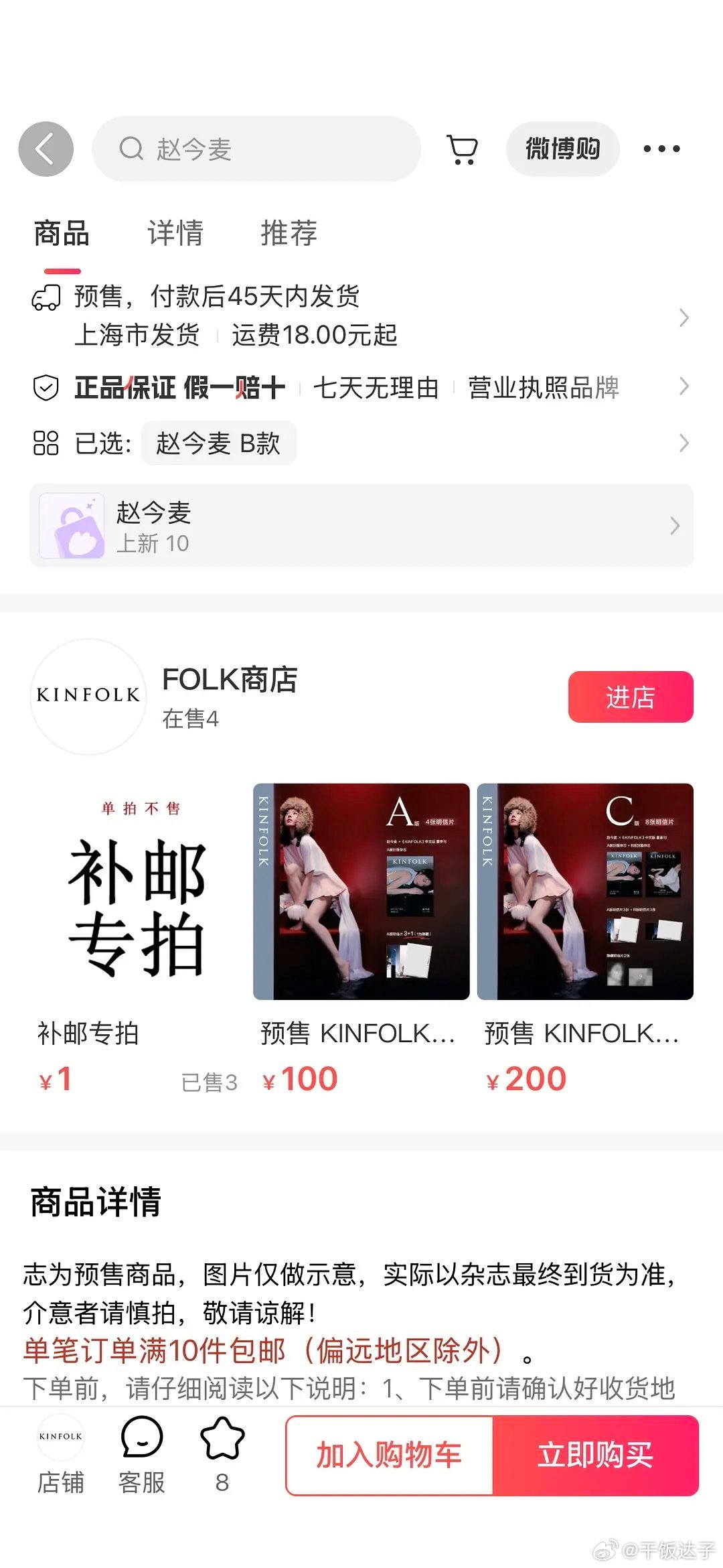 老麦杂志昨天卖了几本 