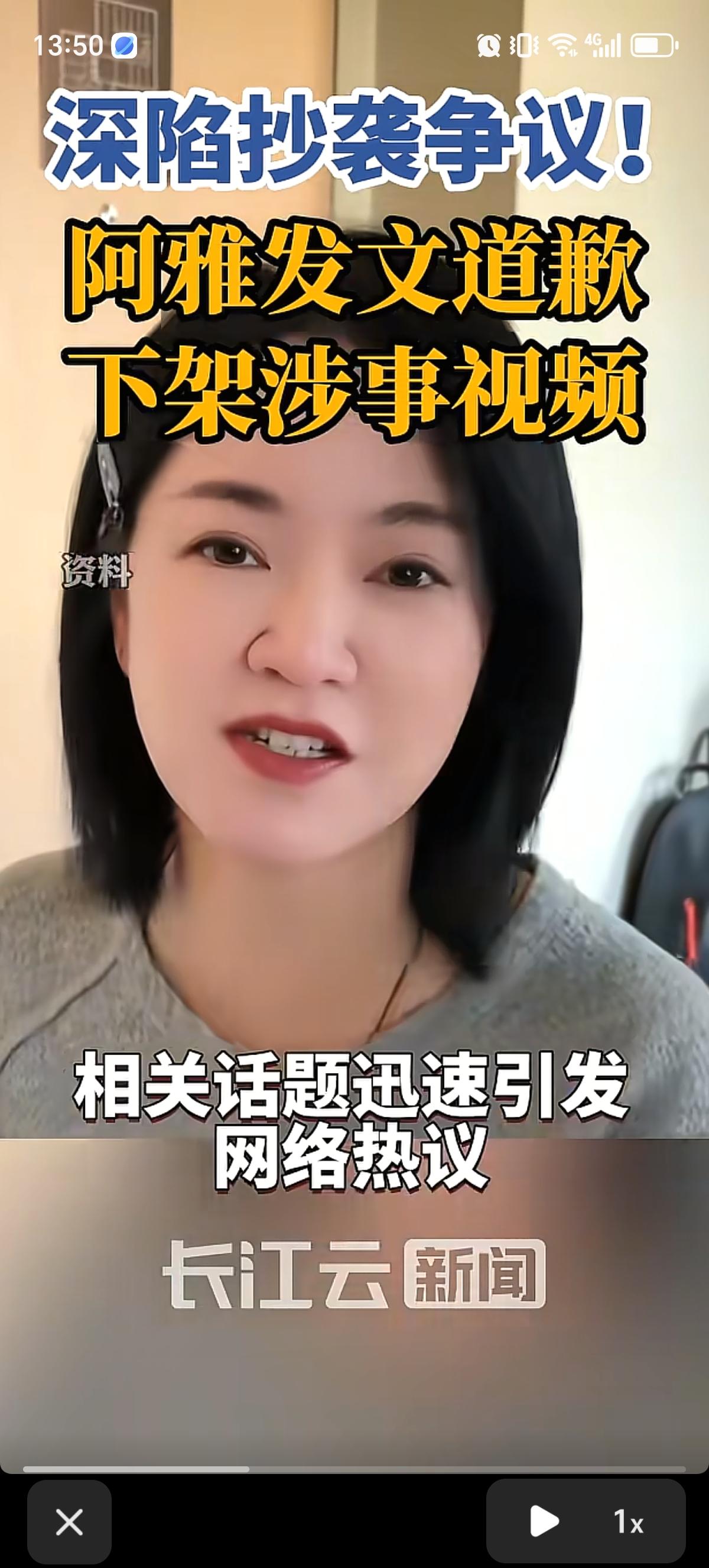 小s的好姐妹，知名主持人阿雅承了自己抄袭博主“毛小星”《美队教练体态纠正》视频内