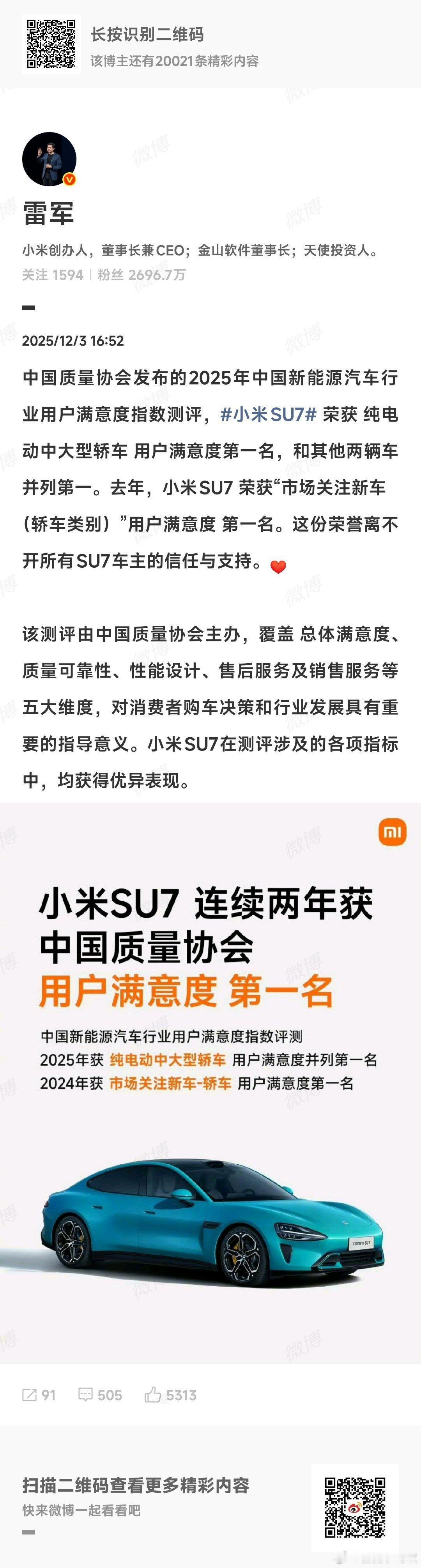 雷军回应小米SU7再获满意度第一 恭喜小米🎉🎉🎉 