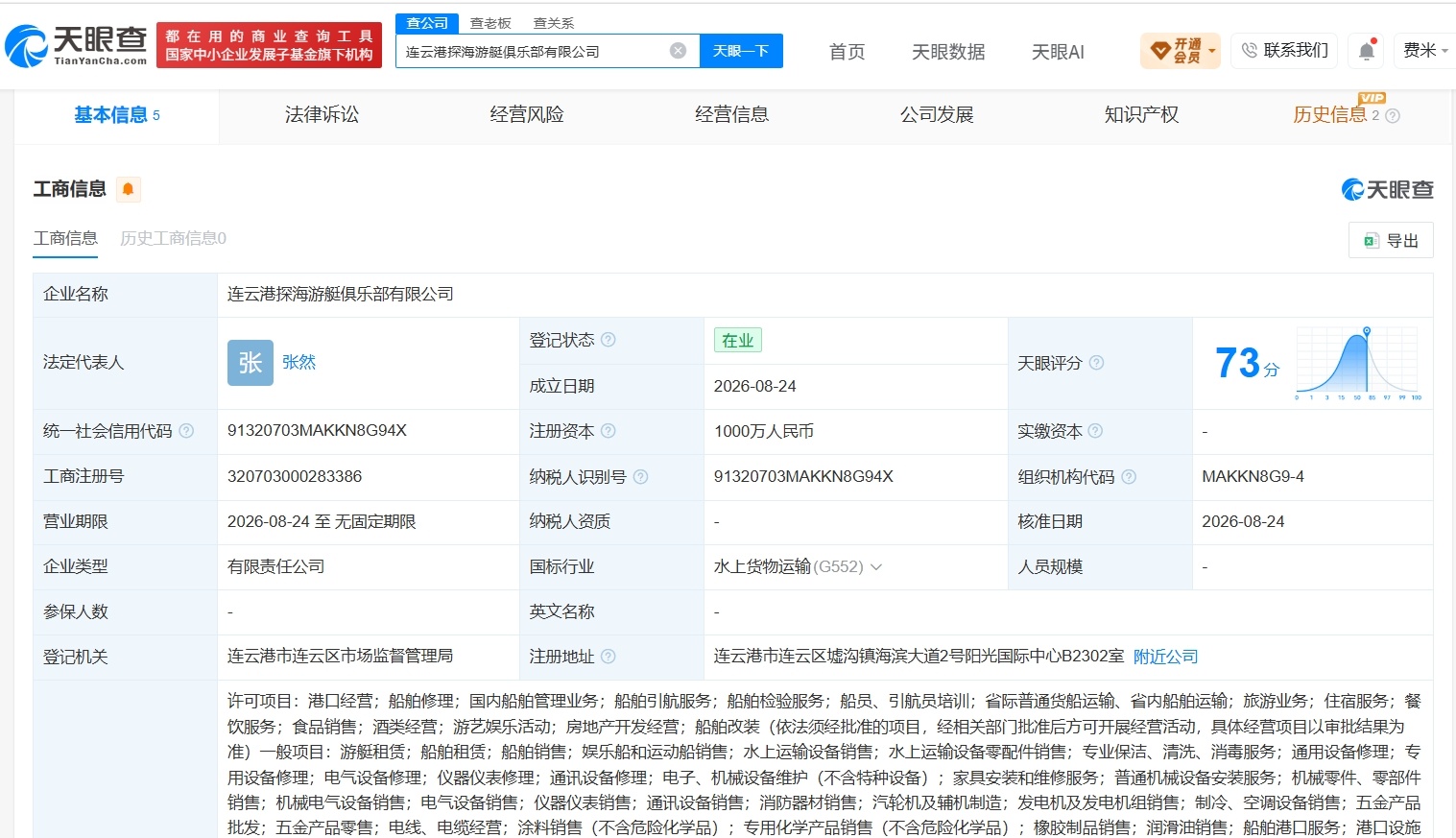 【刘强东投资千万在连云港成立游艇公司刘强东游艇品牌在连云港成立新公司】财报研究社