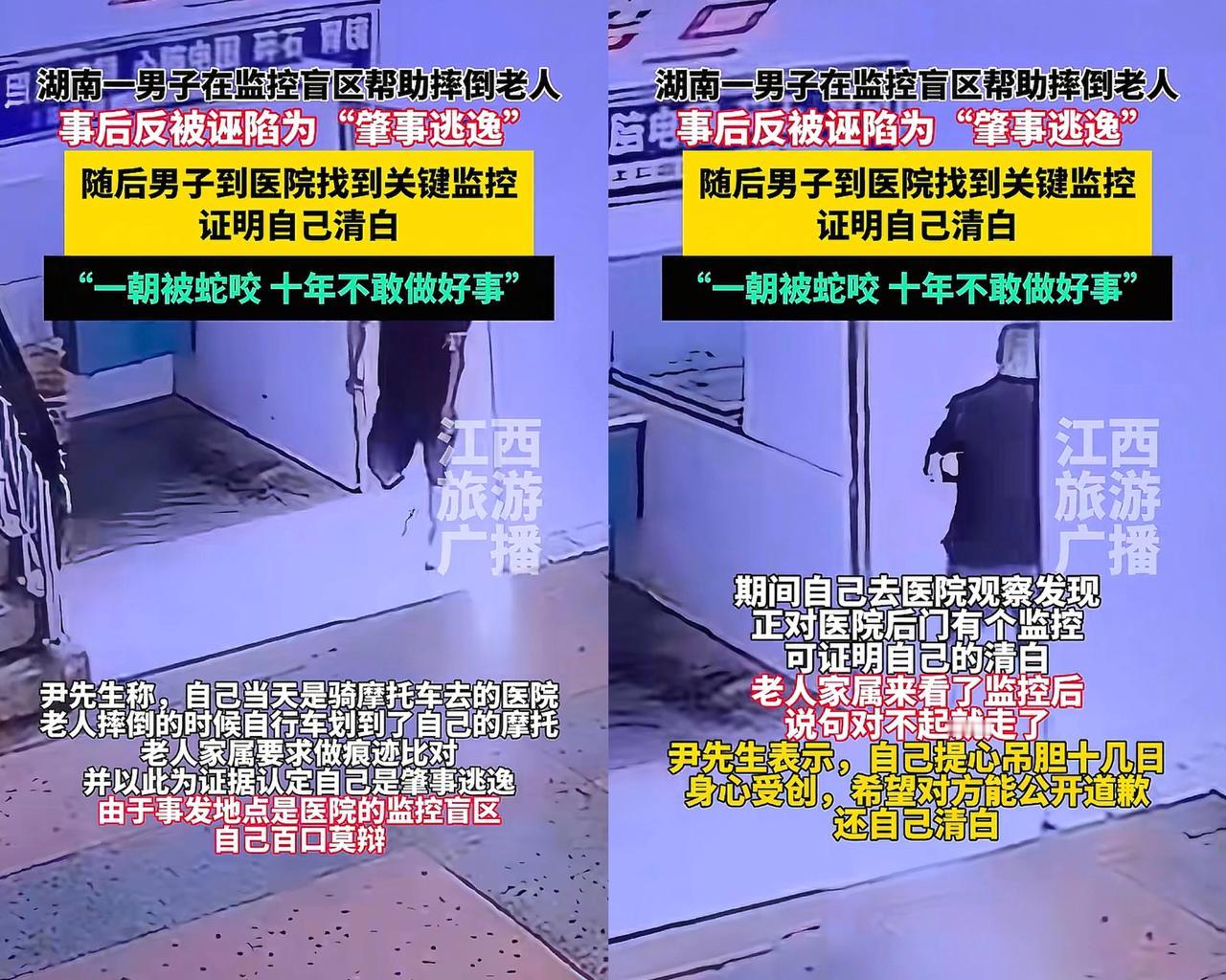 扶老人反被讹3万！
一句“对不起”，
补不了10天的委屈​‎͏ 
 
好心扶摔