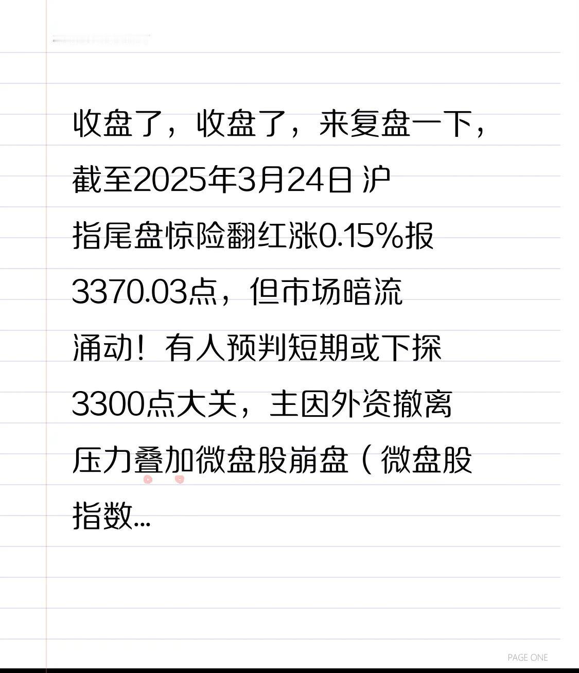 收盘了，收盘了，来复盘一下，截至2025年3月24日 沪指尾盘惊险翻红涨0.15