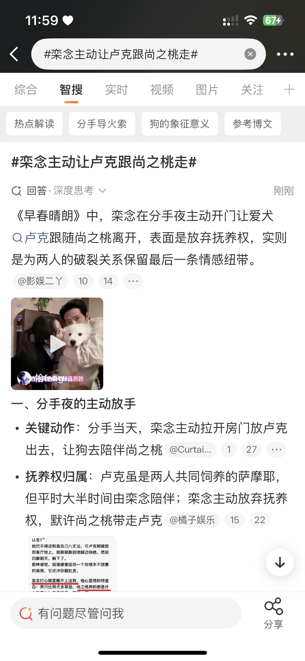 栾念主动让卢克跟尚之桃走 ​​​
