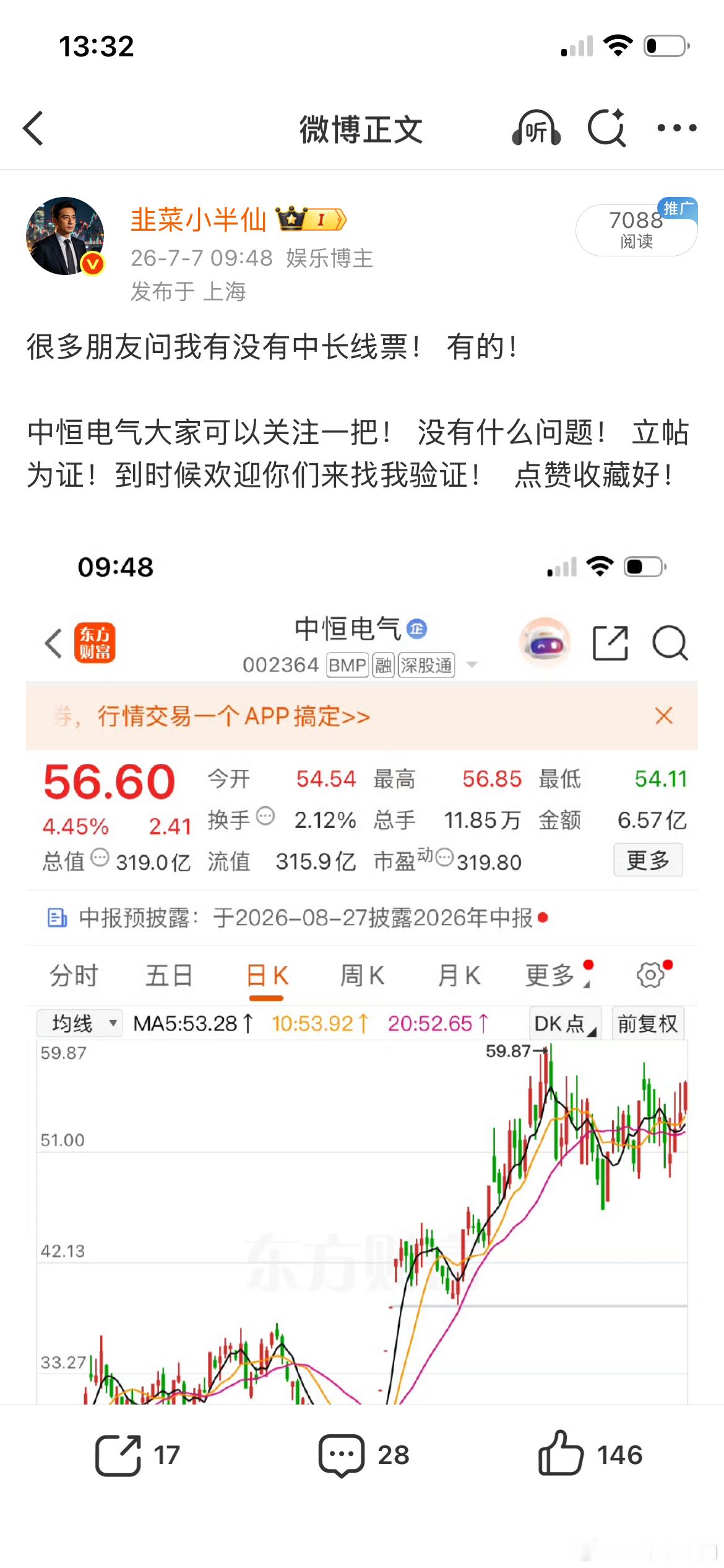 7月9日 周四，人气榜梳理浪潮信息：业绩点火，空间拓展华天科技：阳柱新高，再接再